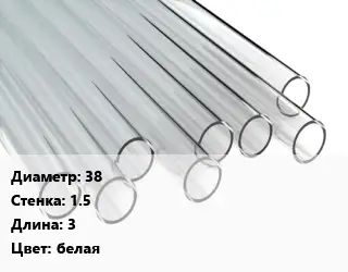 Труба поликарбонатная 38х1.5 L=3 белая